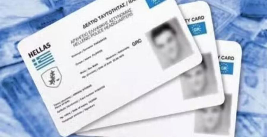 Πότε λήγουν οι παλιές ταυτότητες