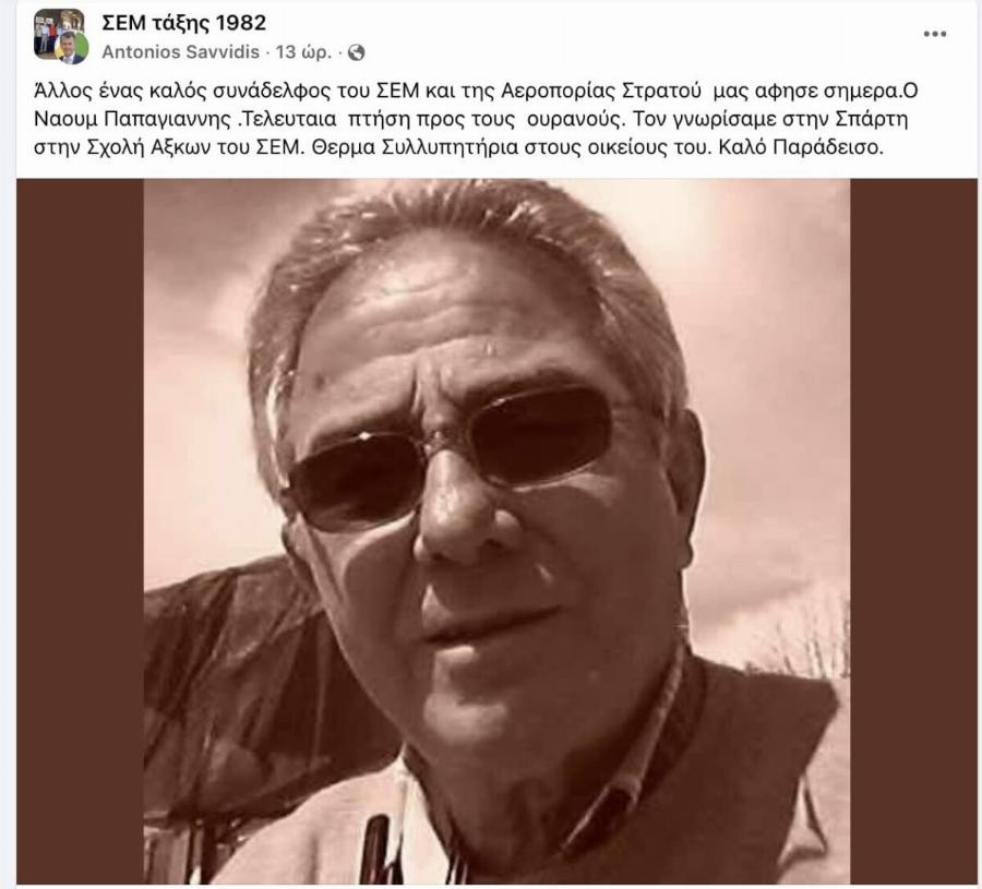 EKTAKTO ΤΩΡΑ – ΘPHNOΣ ΣΤΟΝ ΣΚΑΪ – ΜΟΛΙΣ ΑΝΑΚΟΙΝΩΘΗΚΕ – ΠΕΘΑNE Ο…