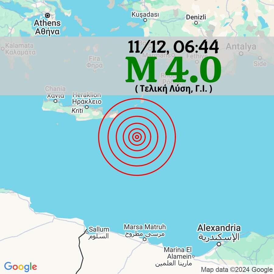 Σεισμoς ΤΩΡΑ: Τραντάχτηκε ολόκληρη η Κρήτη – «Πετάχτηκαν» έξω από τα σπίτια τους οι κάτοικοι – Τα ρίχτερ – Το επίκεντρο