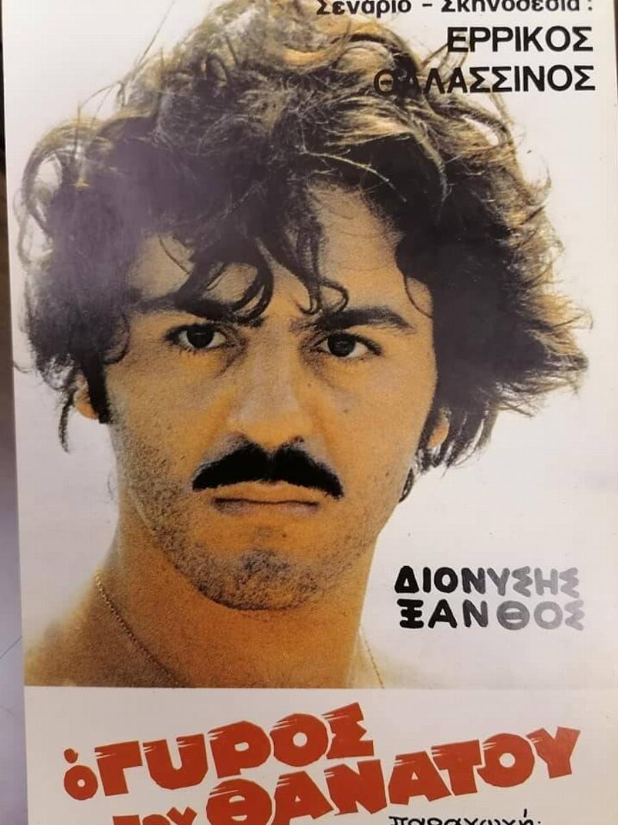 Απομονωμένος σε χωριό ζει τα τελευταία χρόνια ο πασίγνωστος ηθοποιός του ελληνικού κινηματογράφου