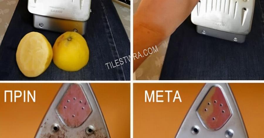 Έτσι θα καθαρίσετε το σίδερό σας χωρίς χημικά και θα το κάνετε να αστράφτει σαν καινούργιο