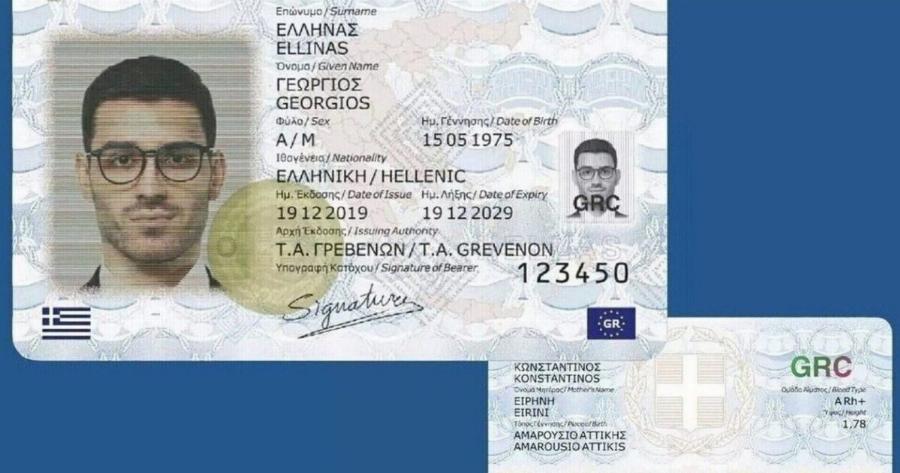 EKTAKTO: Αντικατάσταση ταυτοτήτων με ημερομηνία έκδοσης πριν την 25/9/2023 – Τι πρέπει να κάνετε