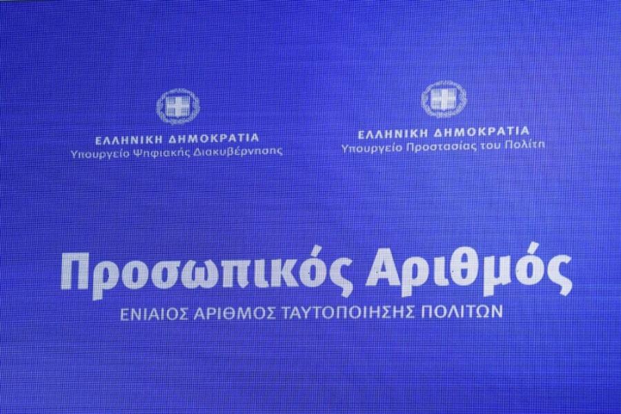 EKTAKTH ΕΙΔΗΣΗ ΓΙΑ ΟΛΟΥΣ ΤΟΥΣ ΕΛΛΗΝΕΣ: ΑΡΧΙΖΕΙ ΑΠΟ ΣΗΜΕΡΑ