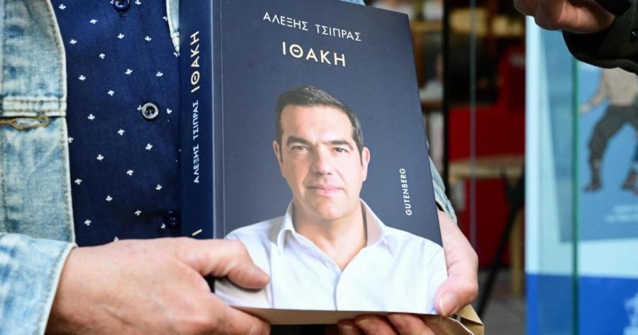 «Ιθάκη»: Πόσα λεφτά έβγαλε σε μια μέρα ο Αλέξης Τσίπρας από το νέο του βιβλίο