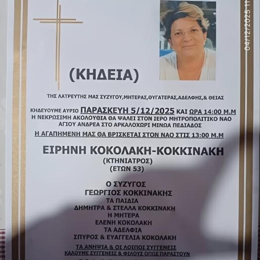 Θρήνος για την Ειρήνη – Πέθανε στα 53 της χρόνια – Ήταν η πιο αγαπητή