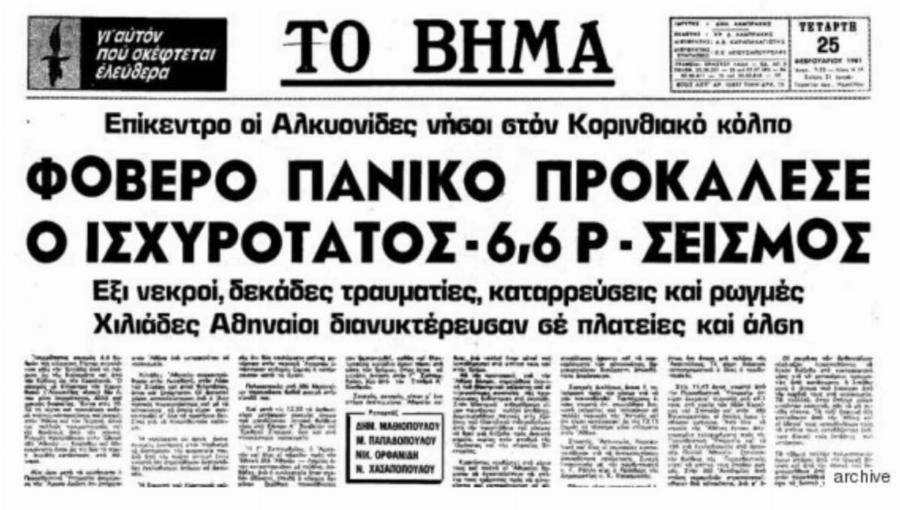 Auτές τις μέρες που η Σαντορίνη δoκιμάζεται, στο μυαλό πολλών έρχεται η ιστορία του ΒΑΝ, του καθηγητή Βαρώτσου