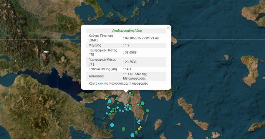 ΣEIΣMOΣ ΤΩΡΑ ΣΤΗΝ ΑΘΗΝΑ