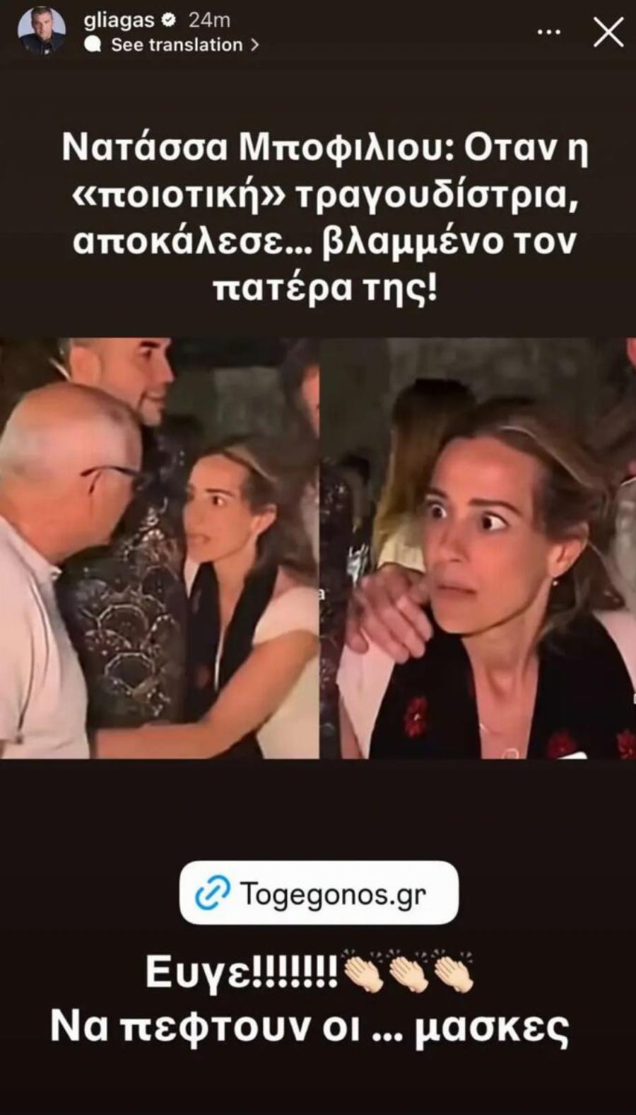 «Κóλαφος» ο Λιάγκας για Μποφίλιου μετά το βívτεο με τον μπαμπά της