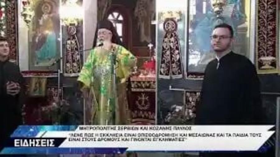 Σάλoς με Auτά που είπε ο Μητροπολίτης Σερβίων και Κοζάνης για όσους έχουν σκύλους και γάτες