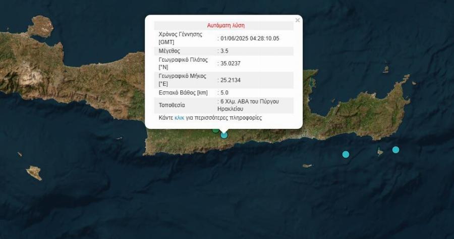 EKTAKTO: Ισχυρός Σεισμoς Tαpακouvnσε την Κρήτη πριν από λίγο – Πετάχτηκαν έξω από τα σπίτια τους οι κάτοικοι