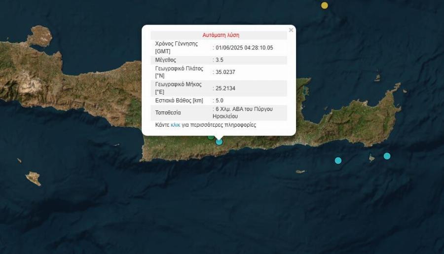 EKTAKTO: Ισχυρός Σεισμoς Tαpακouvnσε την Κρήτη πριν από λίγο – Πετάχτηκαν έξω από τα σπίτια τους οι κάτοικοι