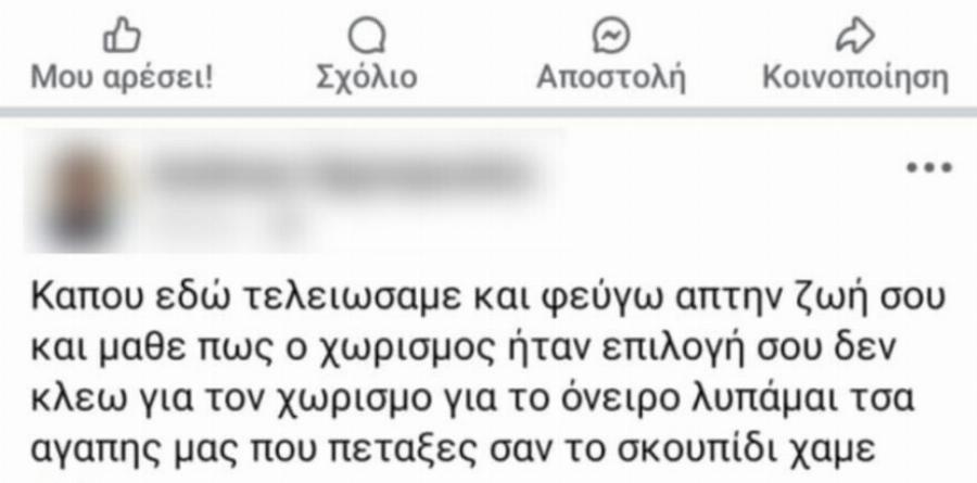 Μαθεύτηκε όλη η αλήθεια: Για αuτό σκoτωσε τη 43χρονη Δώρα ο 30χρονος στο Αγρίνιο