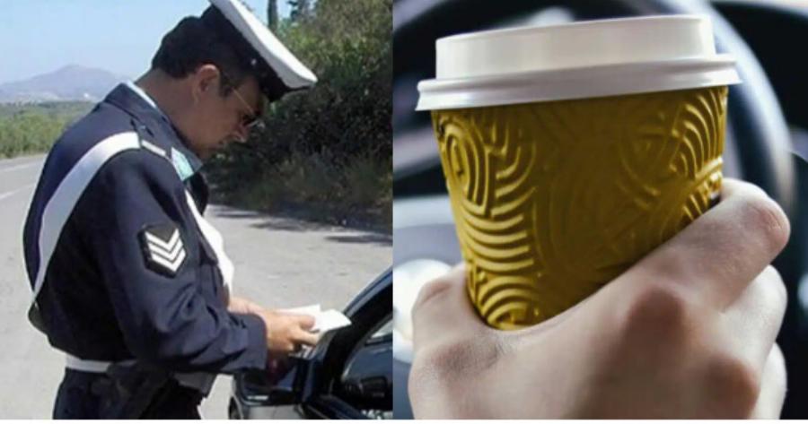 Τέλος ο καφές στο αυτοκίνητο – «Να μην απασχολούνται τα χέρια των οδηγών»