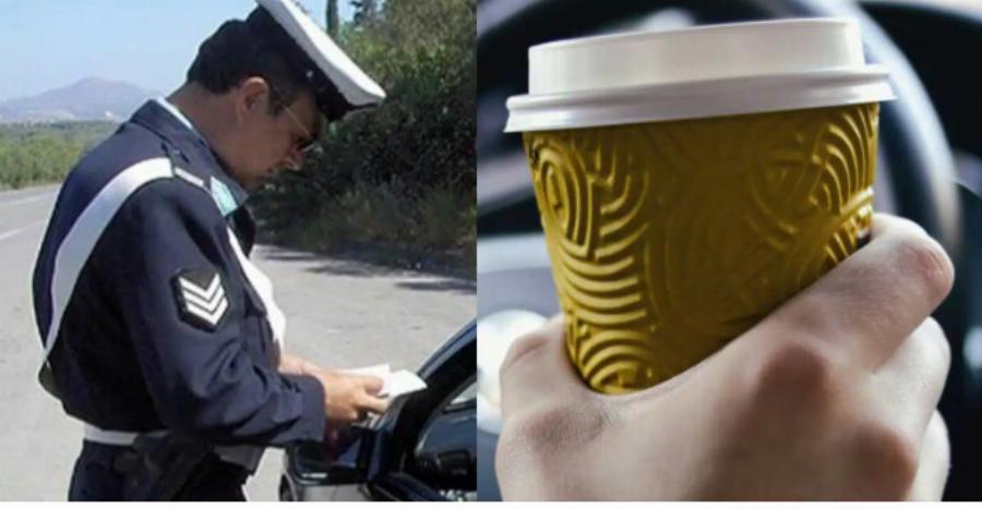 Τέλος ο καφές στο αυτοκίνητο – «Να μην απασχολούνται τα χέρια των οδηγών»