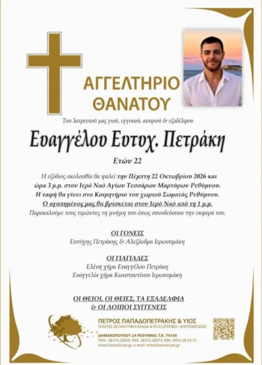 Νεκρός σε τροχαίο ο Βαγγέλης Πετράκης! Σκοτώθηκε στα 22 του χρόνια