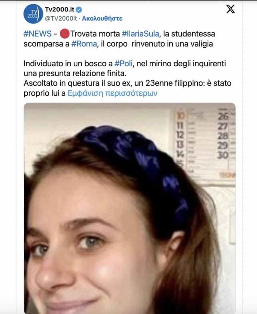 Tpαγικo Tέλoς στην Eξαφάvισn φοιτήτριας: Η Aπoλuτn φpiκn! Βρέθηκε η σopoς της