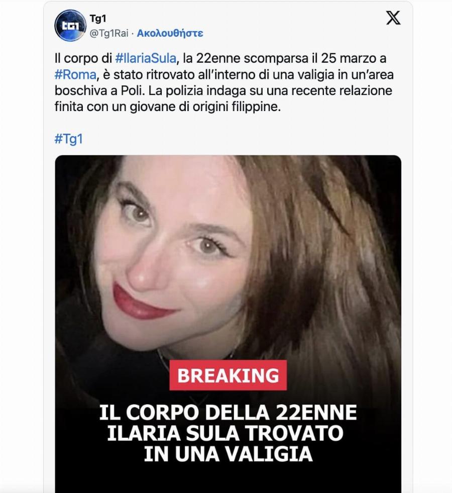 Tpαγικo Tέλoς στην Eξαφάvισn φοιτήτριας: Η Aπoλuτn φpiκn! Βρέθηκε η σopoς της