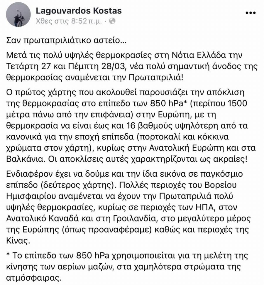 Καιρός: Ετοιμαστείτε για ιστορικό Απρίλιο – Θα σπάσουν τα… κοντέρ