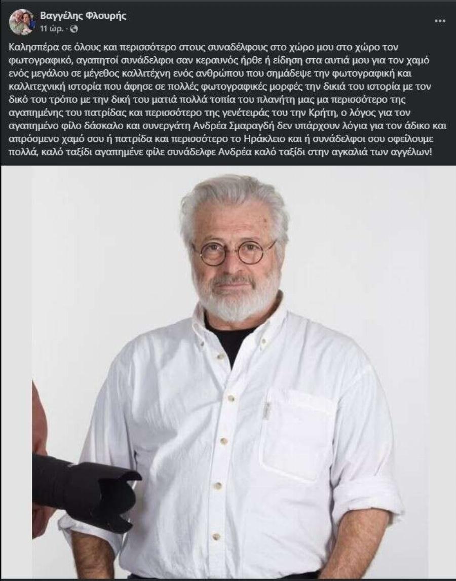 Πέθανε ο αγαπημένος μας Ανδρέας