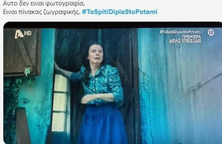 «Το Σπίτι δίπλα στο ποτάμι»: Ύμνοι στο X για την Πέγκυ Τρικαλιώτη – «Θpnvoς» για τον Γιώργο Χρυσοστόμου!