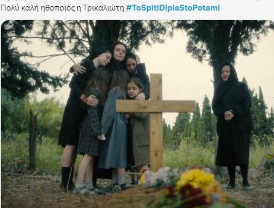 «Το Σπίτι δίπλα στο ποτάμι»: Ύμνοι στο X για την Πέγκυ Τρικαλιώτη – «Θpnvoς» για τον Γιώργο Χρυσοστόμου!