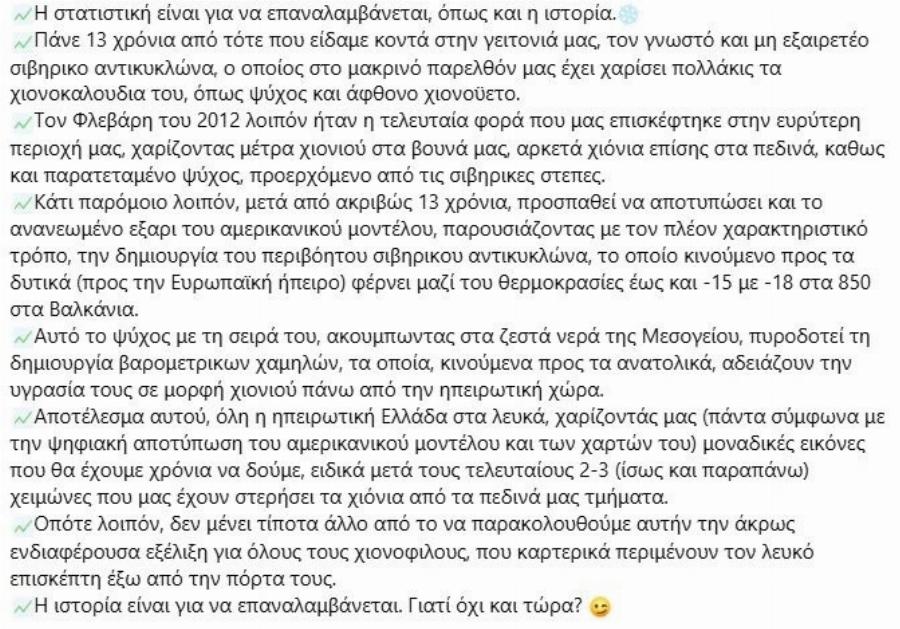 Δυστυχώς δεν το γλιτώσαμε: «Κλείδωσε» ρωσικό ψύχος στην Ελλάδα – Οι περιοχές που θα παγώσουν με πρωτόγνωρες θερμοκρασίες