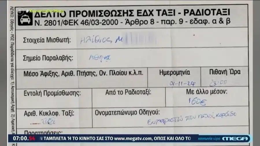 Οδηγός ταξί χρέωσε 160 εupώ το «Αεροδρόμιο-Πειραιάς» σε τουρίστα: «Ευχαριστώ που ήσουν κοpóιδο»