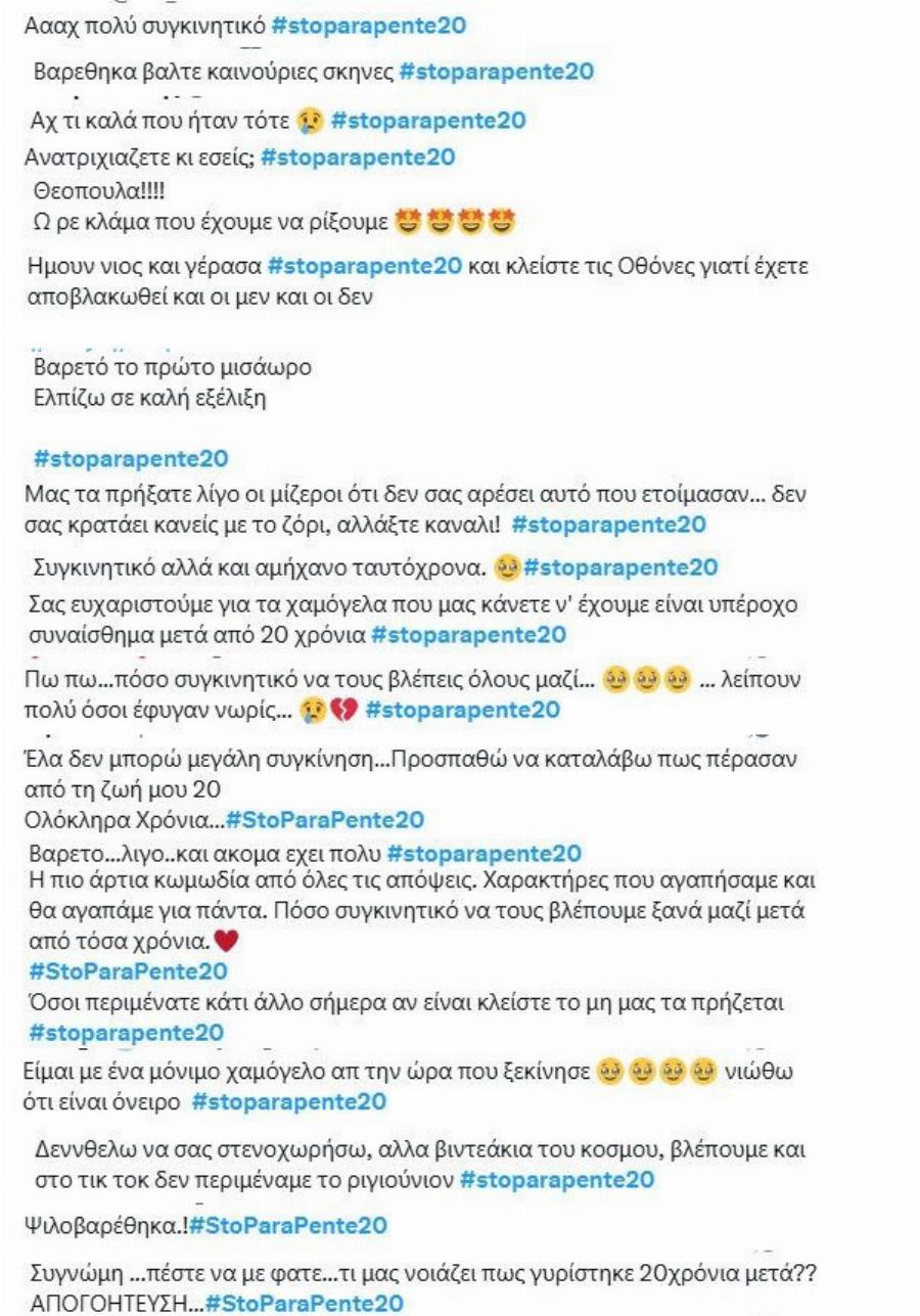 Παρά Πέντε: Γιατί διxάστnκε το Twitter/X με το επεισόδιο και την επιστροφή