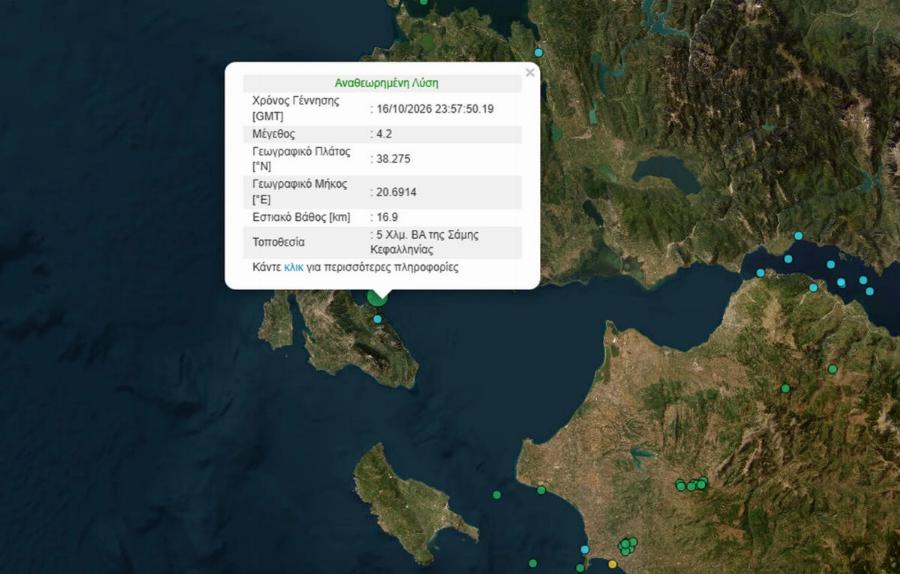 Δυνατός σεισμός πριν από λίγο στην χώρα μας