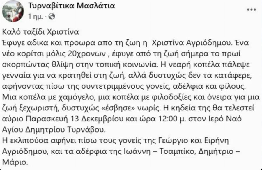 Δυστυχώς τραγωδία στην χώρα μας πριν λίγο με μανούλα και την κόρη της