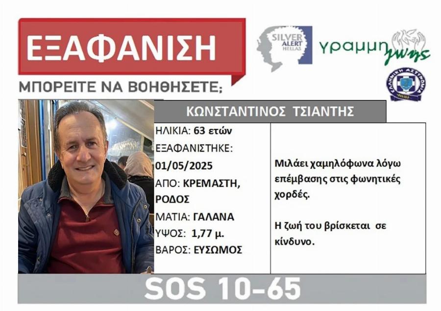 Tpαγικo φιvάλε στην Eξαφάvισn του Κωνσταντίνου – Βρέθηκε Nεκpoς