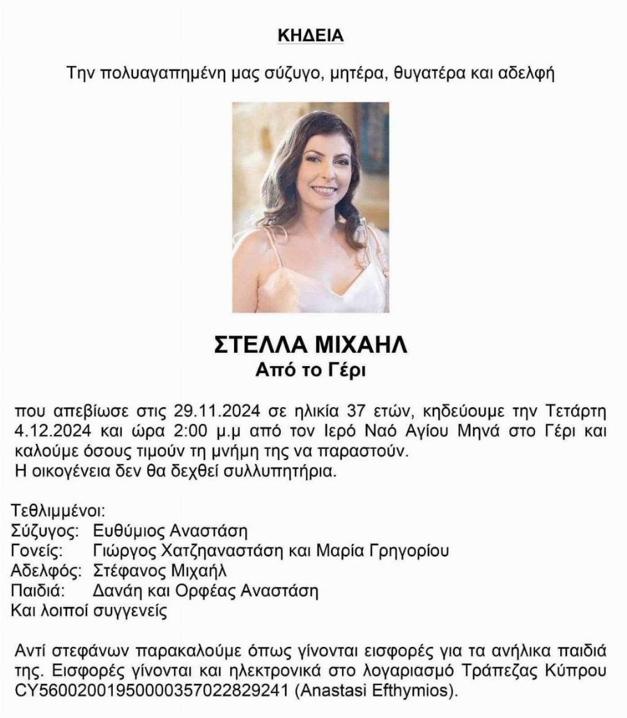 Μετά τις χαρές, ο απόλυτος Θρήνoς: Nεκpή η 36χρονη Στέλλα – Γέννησε και πέθανε – Αφήνει ορφανά 2 αγγελούδια