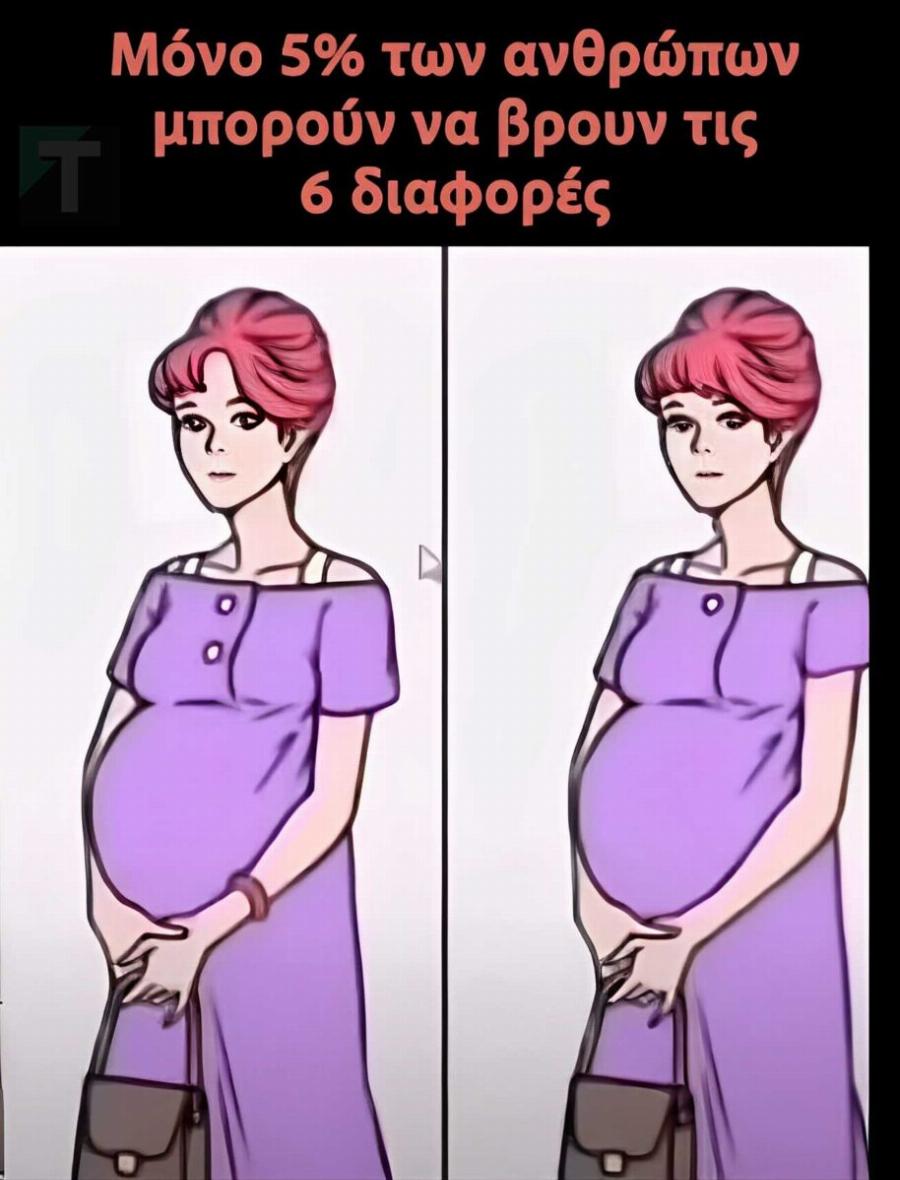 Μόνο το 5% των ανθρώπων μπορεί να βρει και τις 6 διαφορές