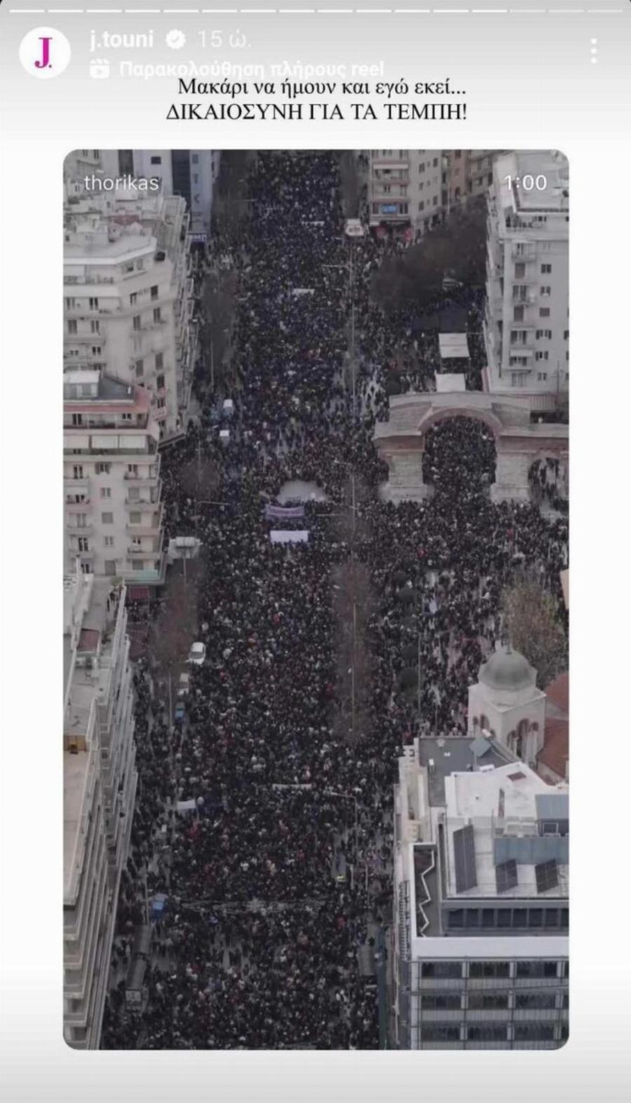 Ιωάννα Τούνη: Σάλoς για τα βίντεο που ανέβαζε την ώρα της συγκέντρωσης για τα Τέμπη