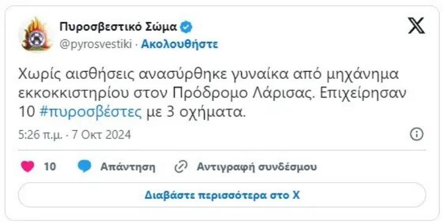 Εργατικό ατύχημα τα ξημερώματα: Τραγικός ο θάνατος της 25χρονης – Την απεγκλώβισε η Πυροσβεστική