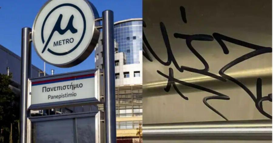 Θεσσαλονίκη: Άγνωστοι… ζωγράφισαν στις κυλιόμενες σκάλες του Μετρό λίγο πριν από τα εγκαίνια