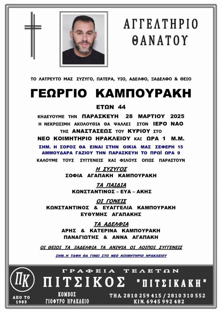 Πέθανε ο Γιώργος Καμπουράκης, σε ηλικία 44 ετών