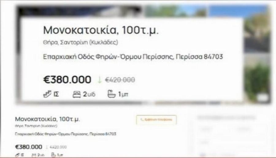 Σπίτι 63 τετραγωνικά πωλείται μόνο 850.000 ευpώ από 950.000 ευpώ