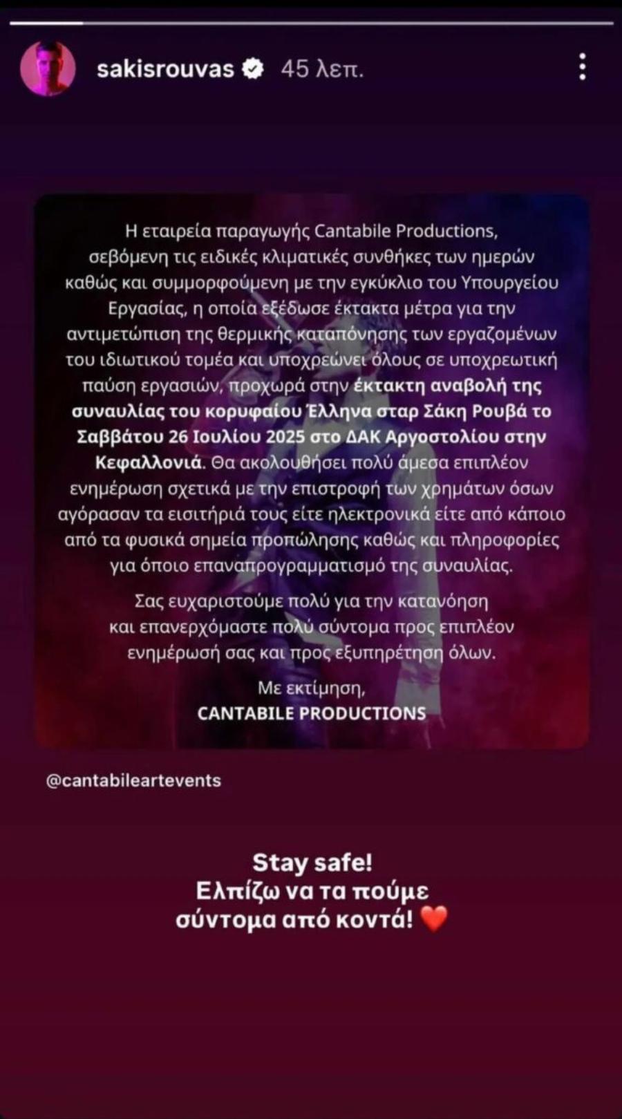 Έκτακτo για τον τραγουδιστή Σάκη Ρουβά, μόλις ανακοινώθnκε