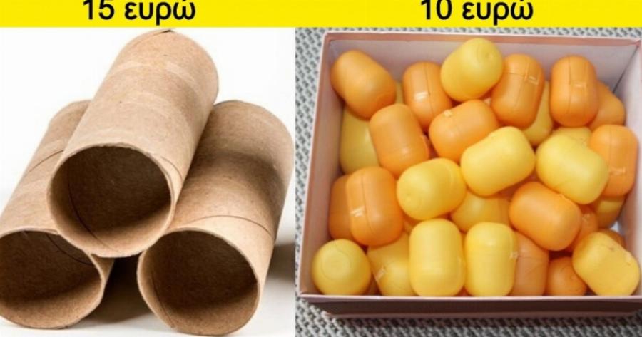 Νομίζαμε ότι είναι άχρηστα αλλά αξίζουν μια περιουσία: 25 πράγματα που πετάμε στα σκουπίδια αντί να κερδίζουμε χρήματα από αυτά