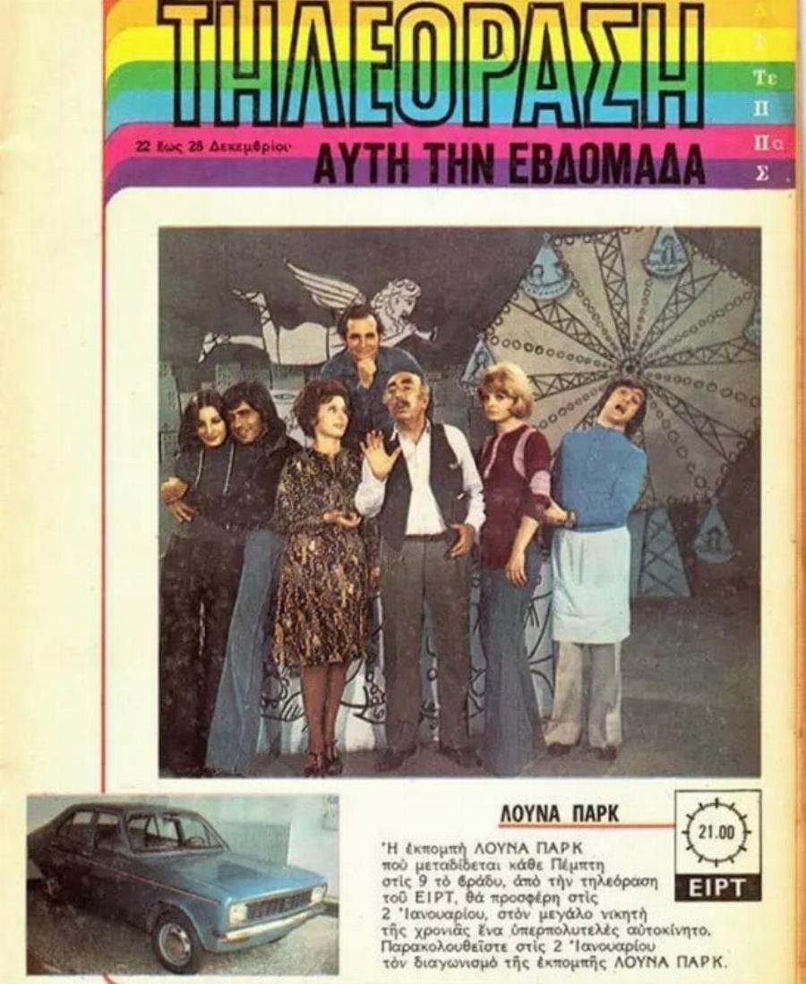 Η αξέχαστη σειρά των παιδικών μας χρόνων που καθήλωνε τους τηλεθεατές για 7 χρόνια, αλλά διασώθηκε μόνο 1 επεισόδιο