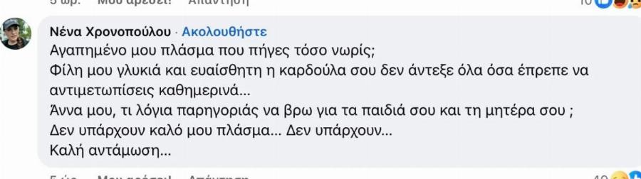 ΣOK! ΘPHNOΣ ΓΙΑ ΤΗΝ ΑΝΝΑ ΠΟΥ «ΕΦΥΓΕ» ΤΟΣΟ ΞΑΦΝΙΚΑ – ΑΦΗΝΕΙ ΠΙΣΩ ΤΗΣ 2 ΠΑΙΔΙΑ
