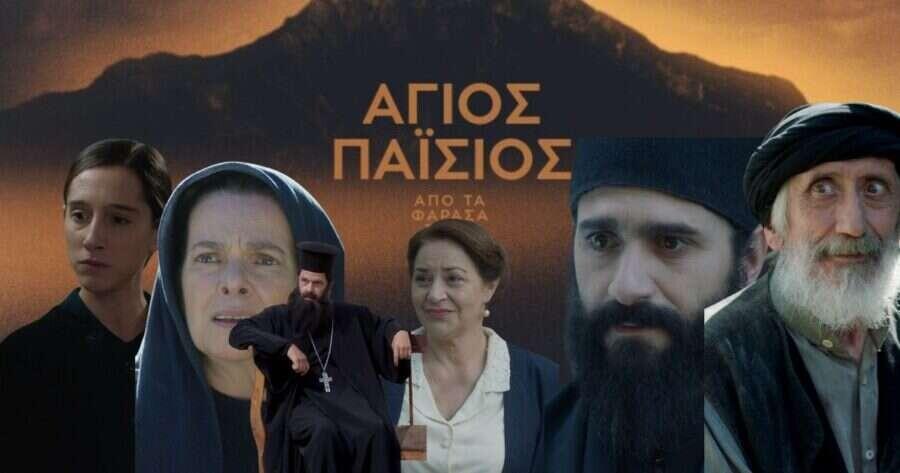 Ξυρίστηκε, κουρεύτηκε, μοιάζει 15 χρόνια νεότερος: Κούκλος ο τηλεοπτικός Άγιος Παΐσιος χωρίς τα μούσια, οι φώτο που ξετρέλαναν τις γυναίκες