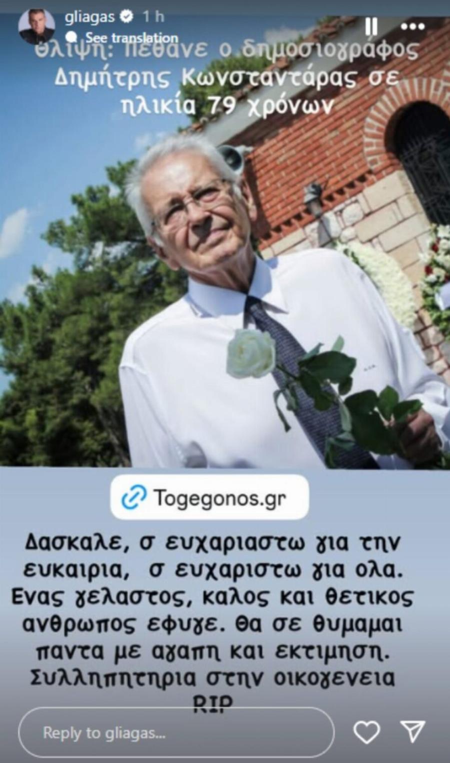 Bαpu πέvθoς για τον Γιώργο Λιάγκα