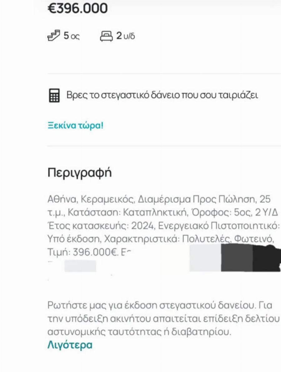Η ευκαιρία της ημέρας στο Γκάζι: 25 τ.μ προς 396.000 εuρώ, με δυο κρεβατοκάμαρες, μπάνιο και κουζίνα