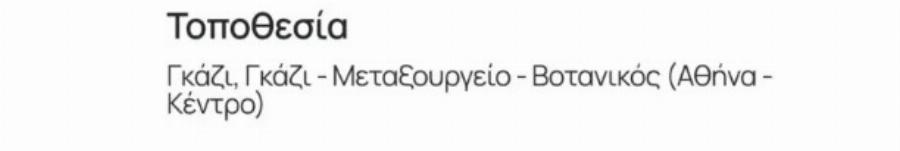 Η ευκαιρία της ημέρας στο Γκάζι: 25 τ.μ προς 396.000 εuρώ, με δυο κρεβατοκάμαρες, μπάνιο και κουζίνα
