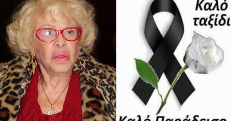 Πέθανε η σπουδαία τραγουδίστρια Καίτη Γκρέυ σε ηλικία 100 ετών