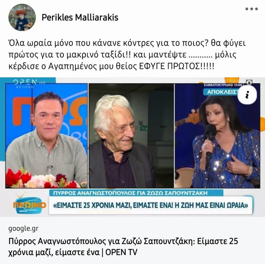 Πέθανε ο Αναγνωστόπουλος