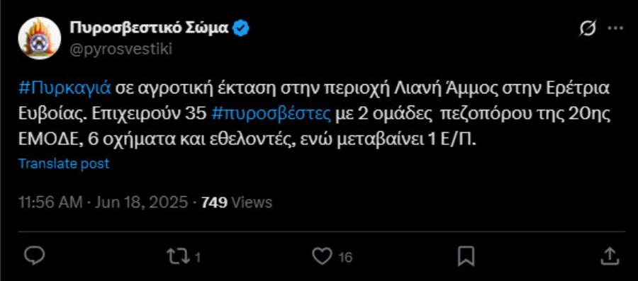 EKTAKTO – ΜΕΓΑΛΗ ΦΩΤΙΑ ΤΩΡΑ ΚΟΝΤΑ ΣΕ ΣΠΙΤΙΑ – ΣΥΝΑΓΕΡΜΟΣ ΣΤΗΝ ΠΥΡΟΣΒΕΣΤΙΚΗ