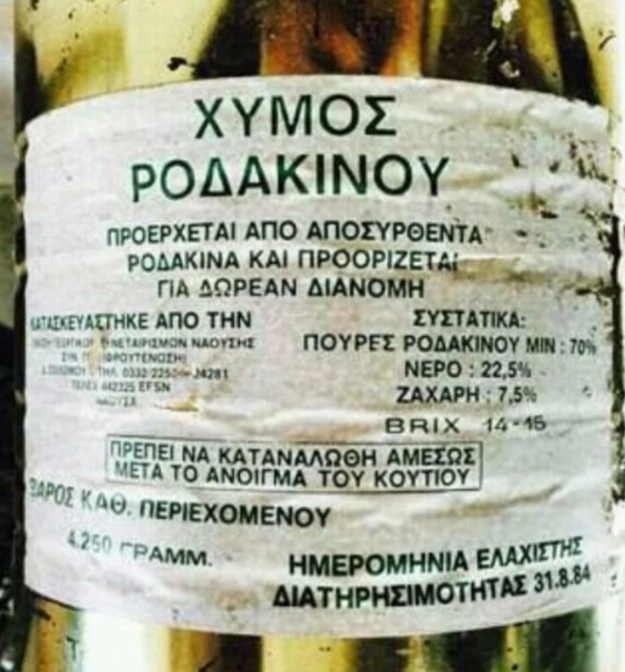 Ο πηχτóς χυμóς που μοιραζóταν δωρεάν στο Δημοτικό και έκανε θραύσn – Αν τον θuμάσαι γέρασες για τα καλά